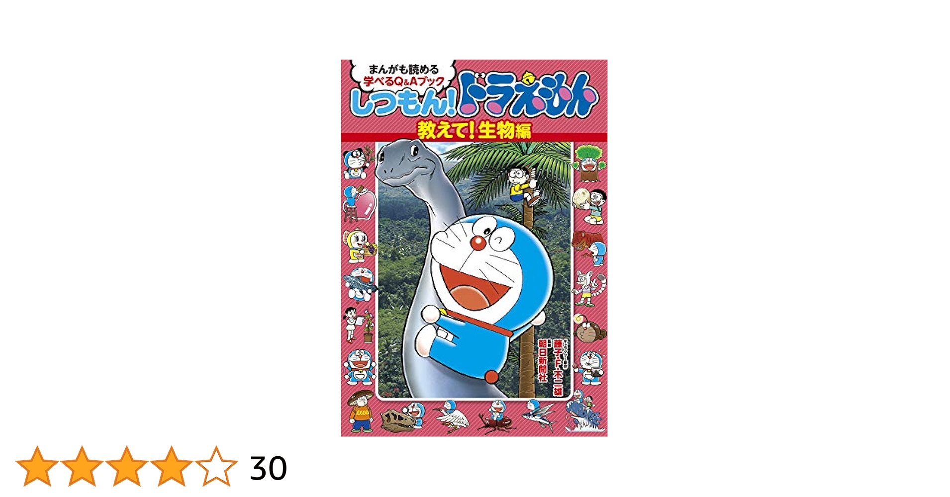 I*A様 全39巻ドラえもん学習まんがシリーズ30＋しつもんドラえもん9冊 夏休 71jp9aeXo1L._AC_UL210_SR210,